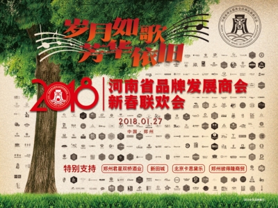 2018����ʡƷ�ưl(f��)չ�̕�(hu�� )�´�(li��n)�g��(hu�� )